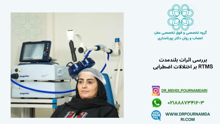 درمان تیاماس TMSمورد تایید هست؟