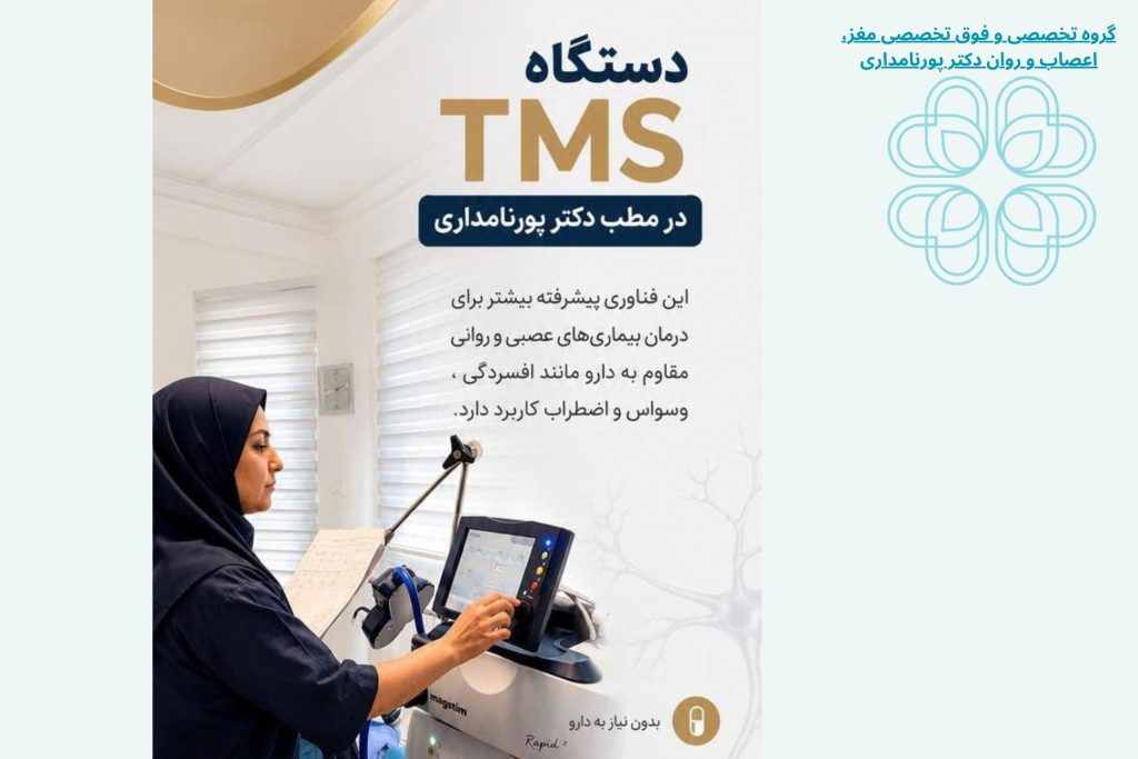 صفحه نخست 2 تشخیص و درمان اختلال ADHD با rTMS